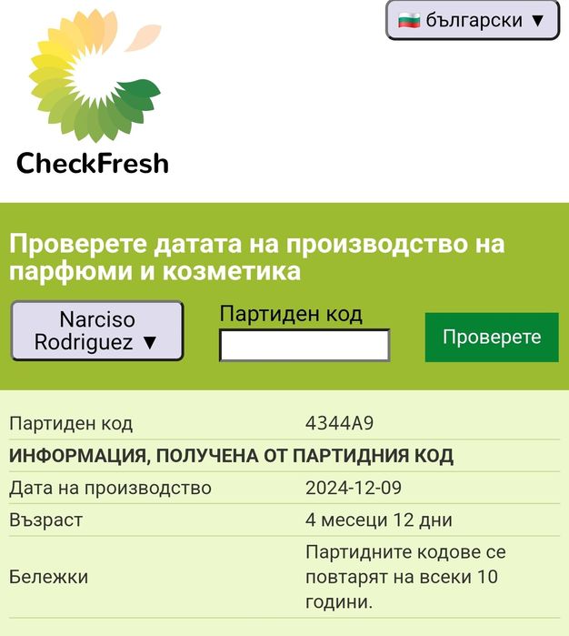 Парфюм Narciso Rodriguez Radiante