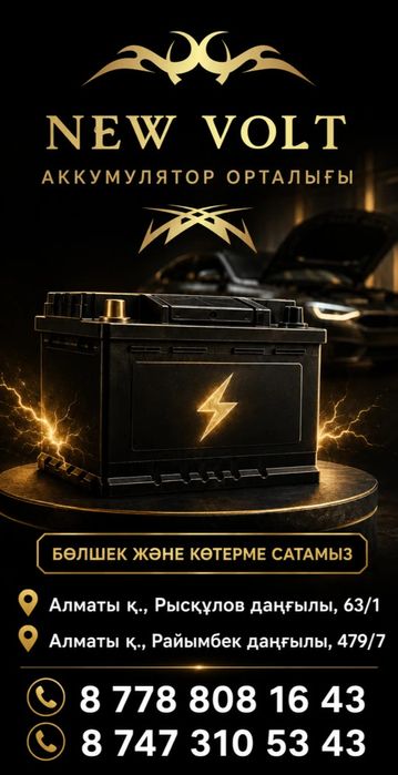 Аккумулятор с гарантией