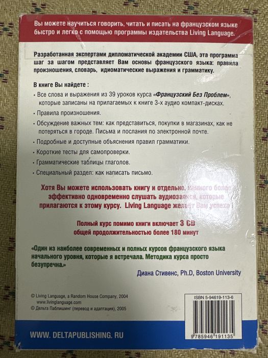 Французский без проблем