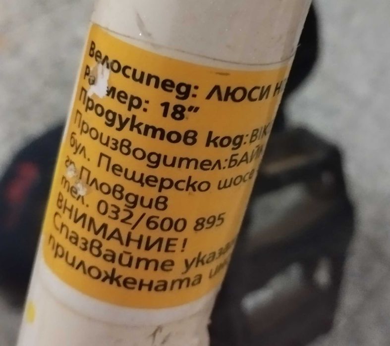 Продавам детски велосипед