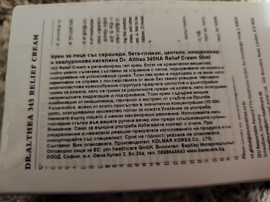 Крем за лице д-р Алтея