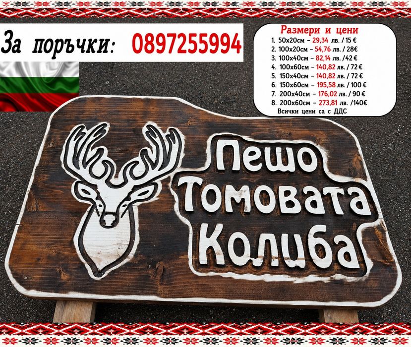 Гравиране на табели