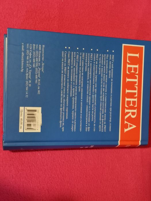 Речник по френски език