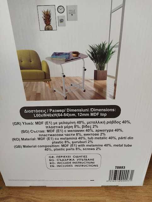 подвижна маса -бюро