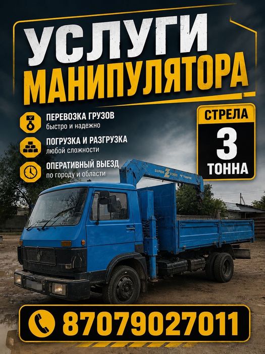 Услуги манипулятора, город загород