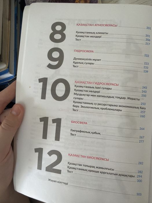 география кітап едукон 2 бөлім