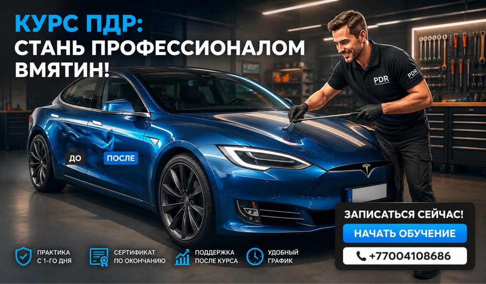 Обучение PDR Удаление Вмятин Без Покраски