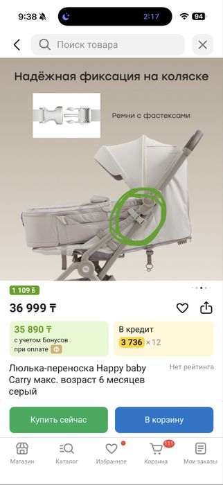 Люлька переноска