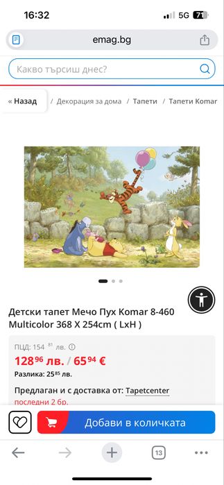 Фототапет мечо пух с балони