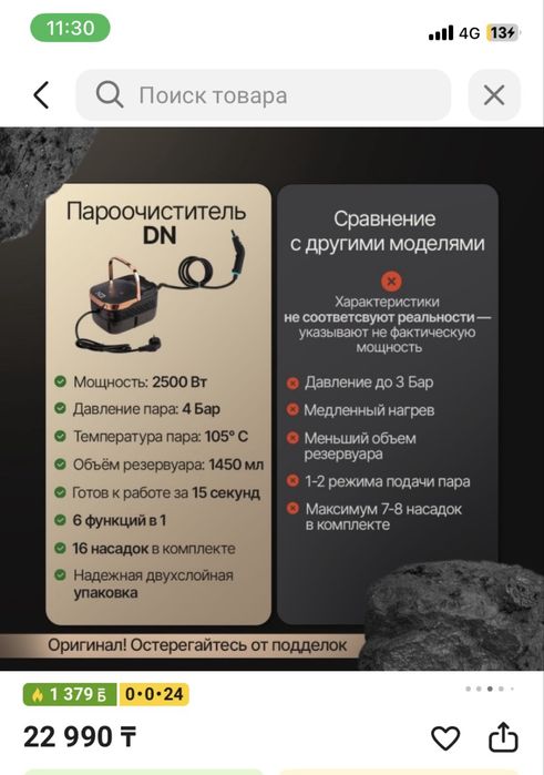 Пароочистиитель.