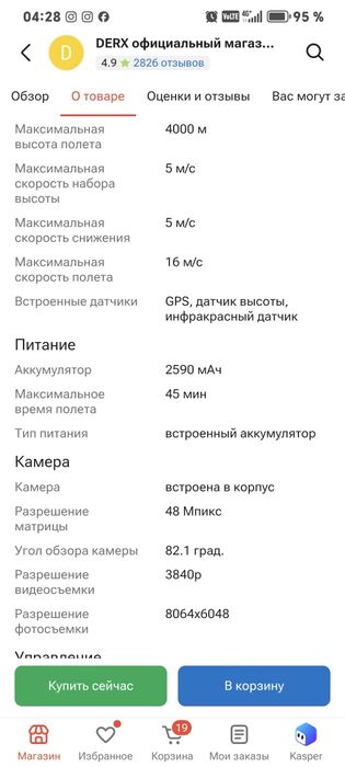 Дрон DJI mini 4pro