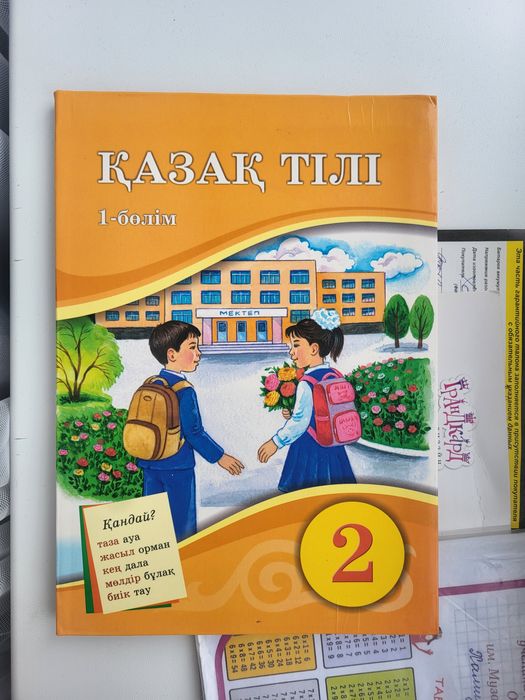Продам учебник по казахскому языку