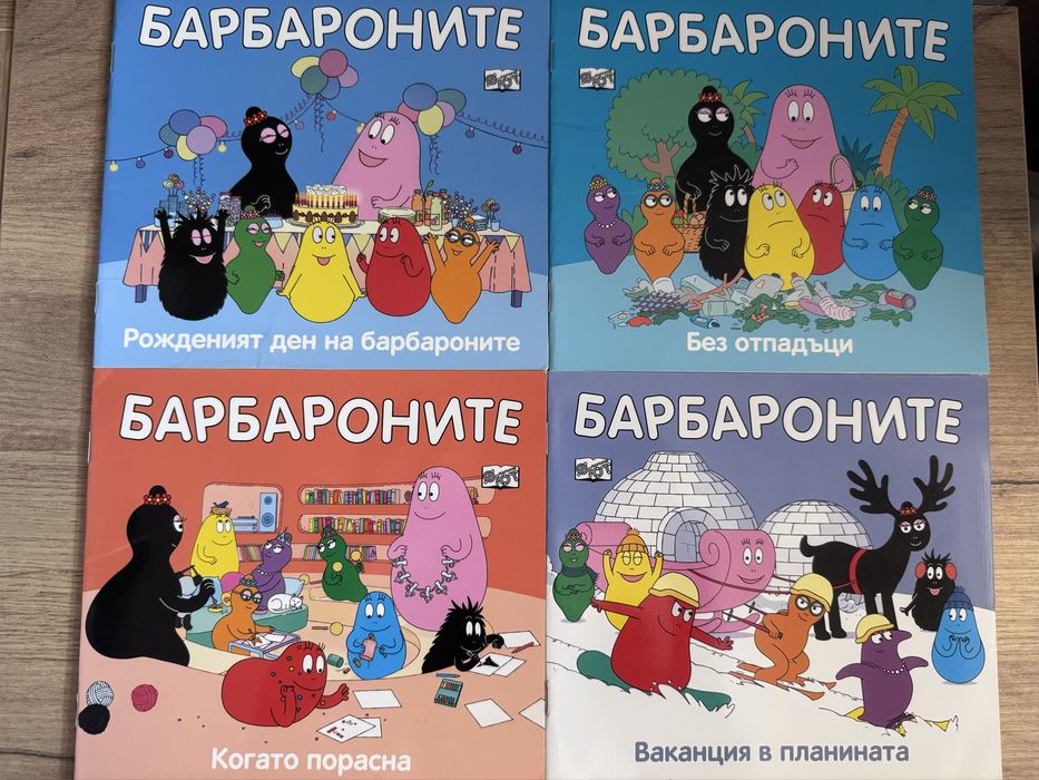 Книжки за Барбароните