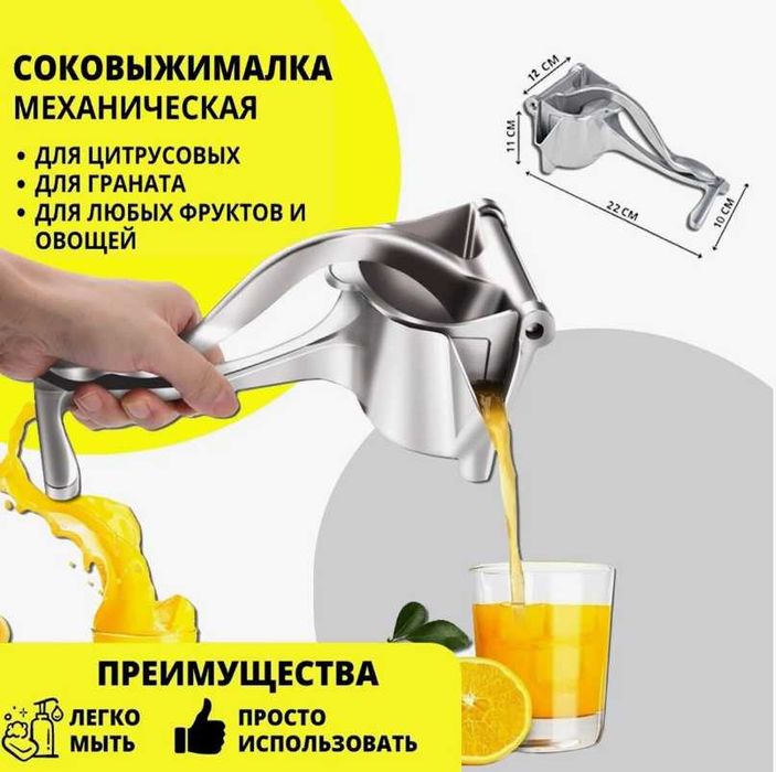 Ручная соковыжималка для граната, лимона и цитрусовых алюминиевый