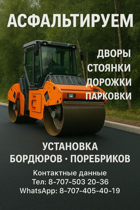 Асфальтируем Лучшие Цены