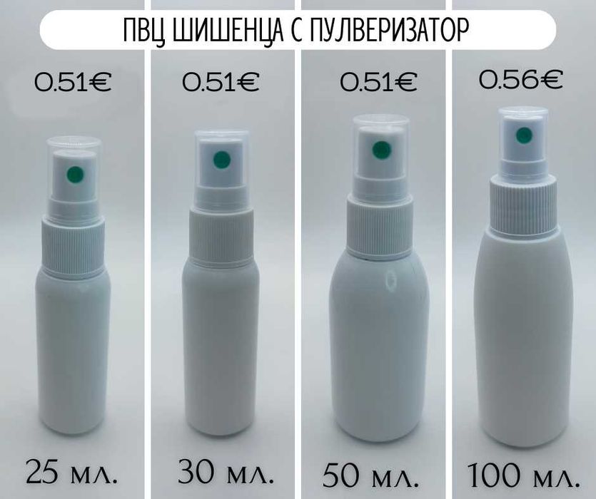 Пластмасови спрейове,капкомери, назални помпи,дози за чай,туби за мед