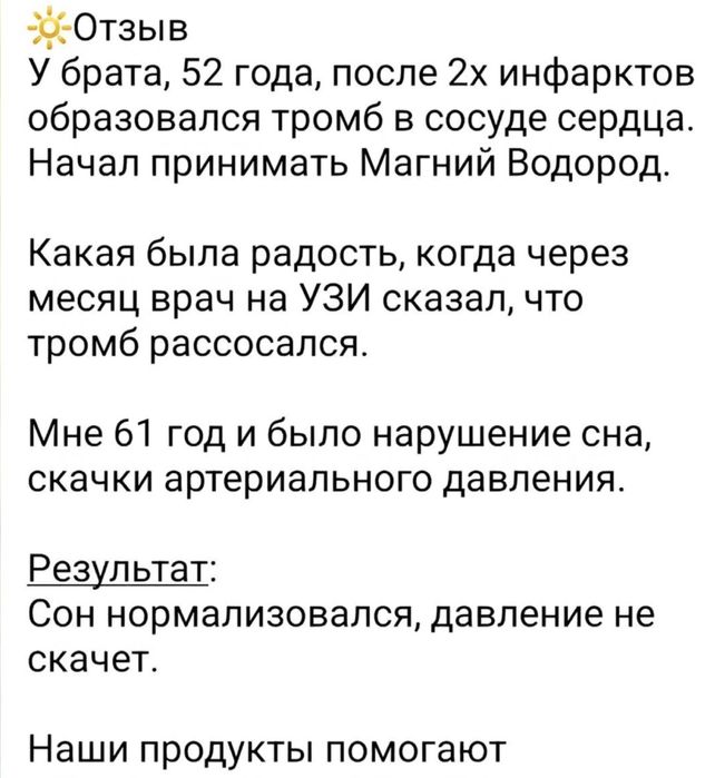 Магний-Водород H2 Premium