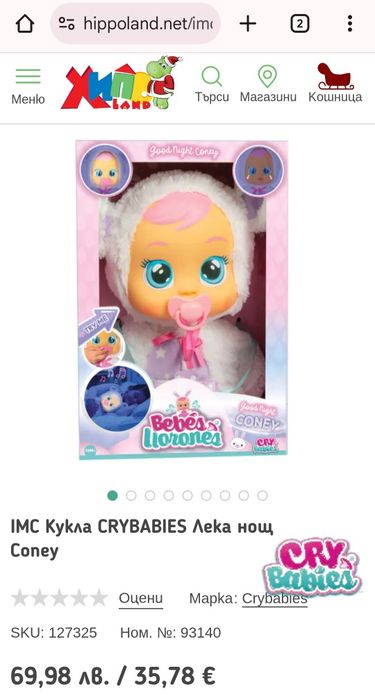 Кукла CryBabies лека нощ Coney