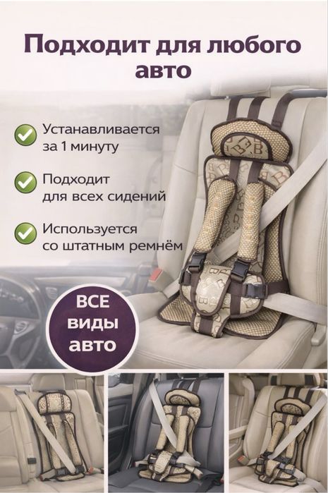Безкаркасное автокресло
