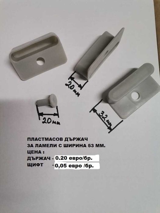 Ламели за подматрачна рамка. Без ограничения за минимални количества.