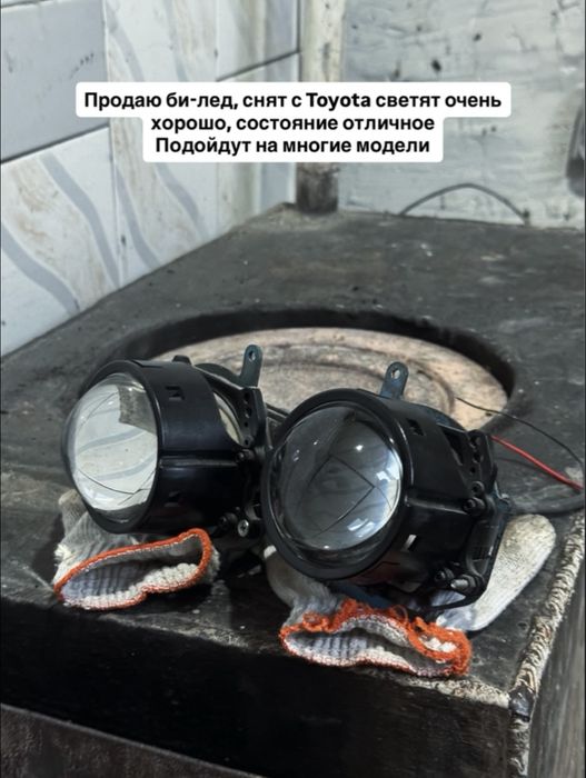 Bi-Led Би лед на любой