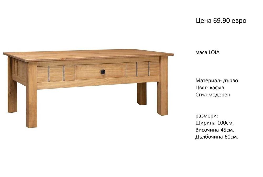 РАЗЧИСТВАМЕ СКЛАДА холни маси различни модели на цена от 64.90 евро.