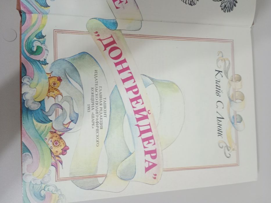 Книга про путешествия донтрейдера в идеальном состоянии