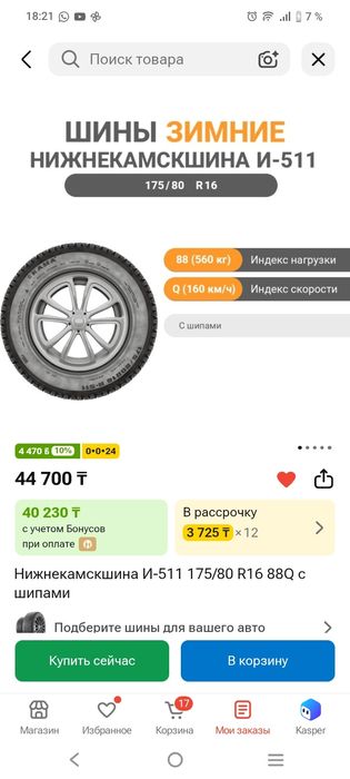 Шины на ниву ик511