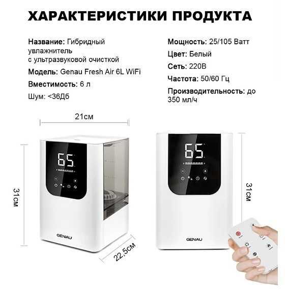 Увлажнитель воздуха Genau Fresh Air 6L
