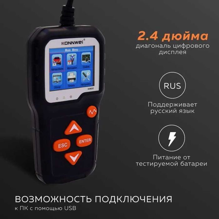 Тестер автомобильных и мото АКБ Konnwei KW650