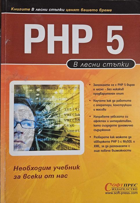 Java, MySQL and PHP книги БЕЗПЛАТНО