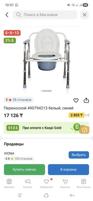 Переносный био туалет