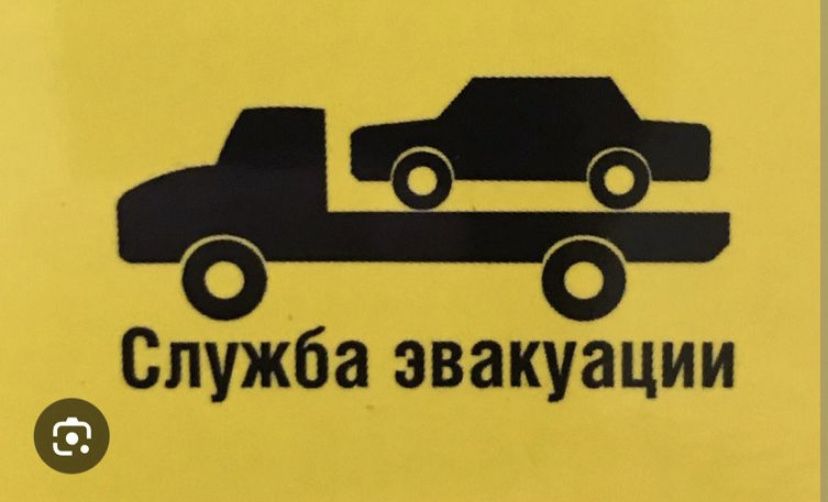 Эвакуатор город межгород недорого