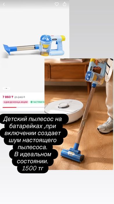 Детский игрушечный пылесос