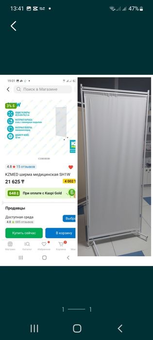 Ширма медицинская