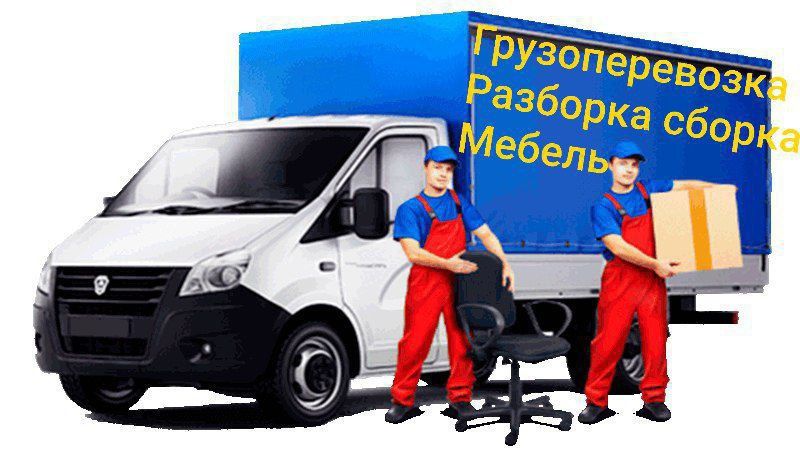 Грузоперевозки причесление  Ташкент и область