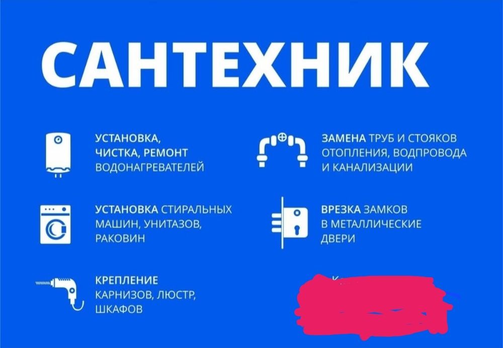 Хауз мастер делаем все