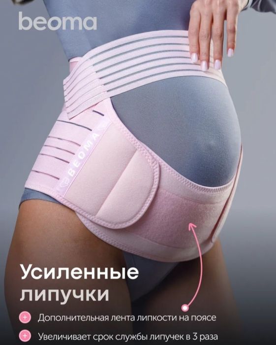 Продам новый бандаж Bеоma