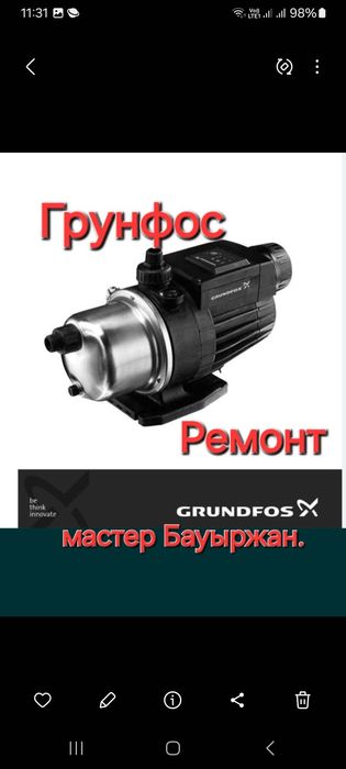 Ремонт водянных насосов Грундфос.