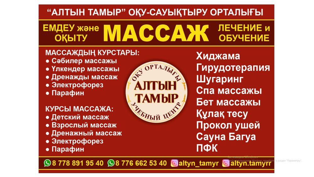 Хиджама, Сүлік ( Пиявки )Массаж емдері