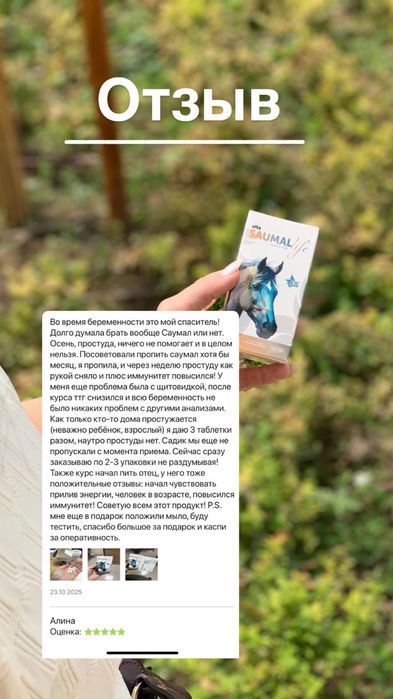 Saumal 90 капсул