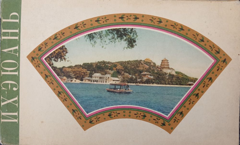 Почтовые карточки (открытки) 1958г.