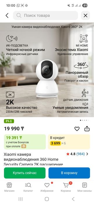 Камера наблюдения Xiaomi