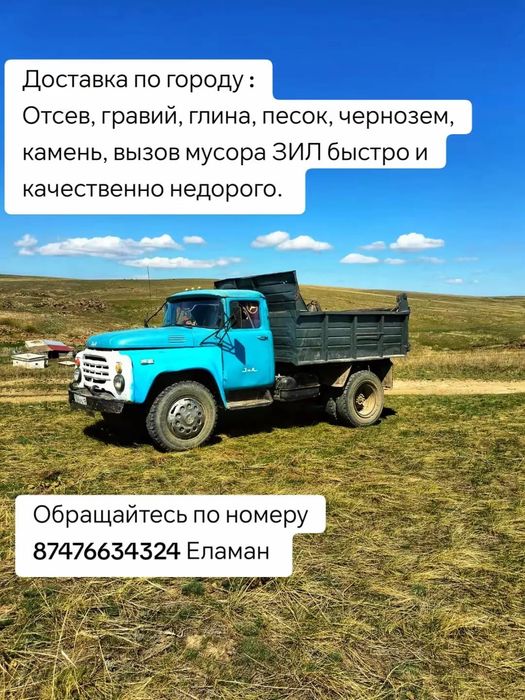 Доставка гравий отсев булыжник песок вывоз мусора