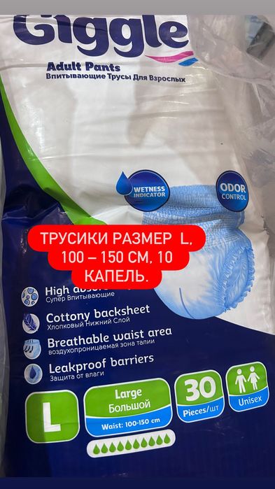 Трусики Giggle L,  3-ка (100-150 см)