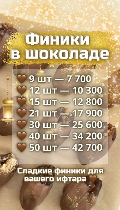 Финики в шоколаде