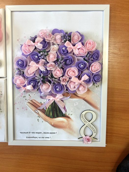 Подарък за 8-ми март