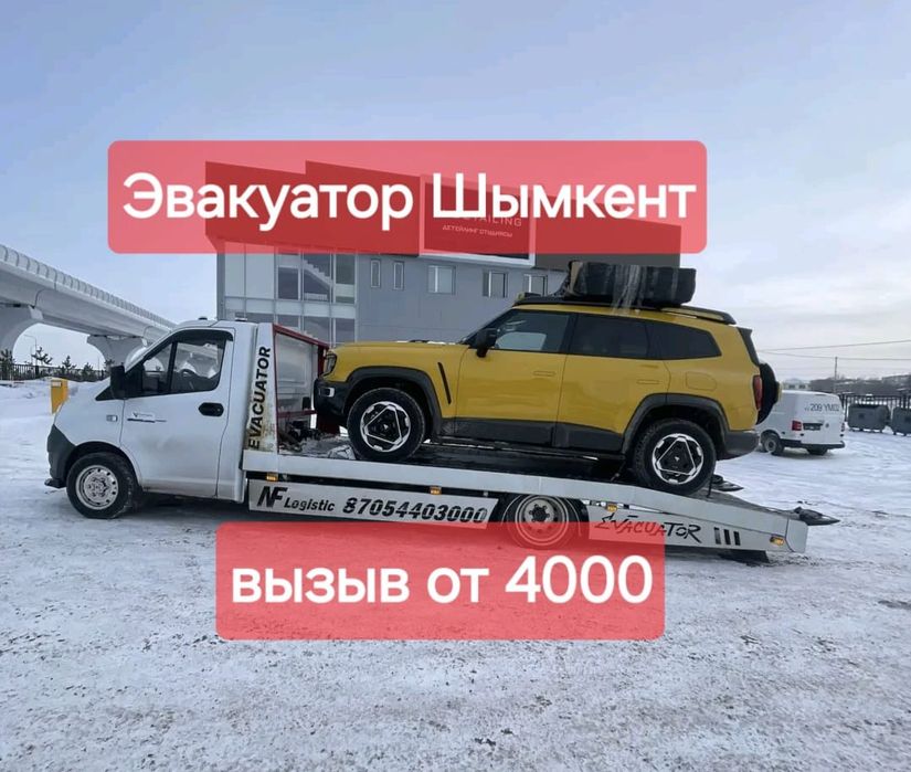 Эвакуатор шымкент перевозка Авто