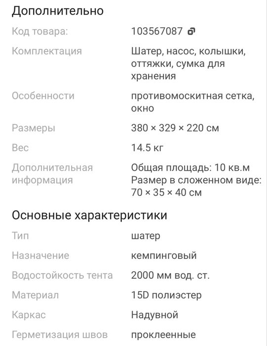 Продам надувной шатер!