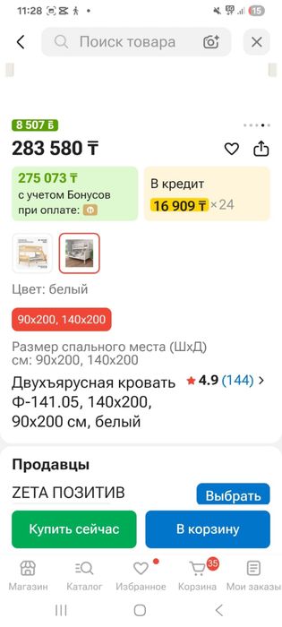 Двухярустная кровать